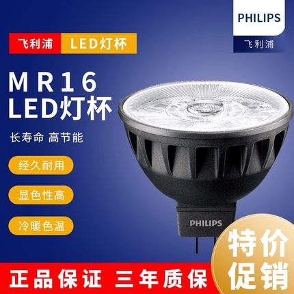 飞利浦LED低压12V灯杯MR16MR11射灯灯泡GU5.3插脚3W4W5W5.5W6.5W