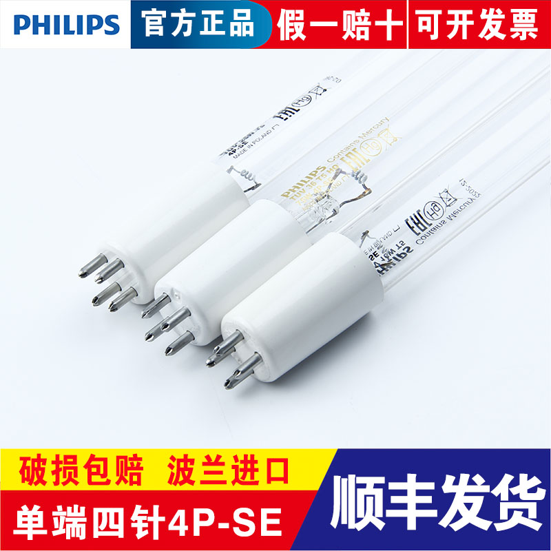 飞利浦紫外线消毒灯4PSE11W16W25W40W75W工业污水处理4针杀菌灯管