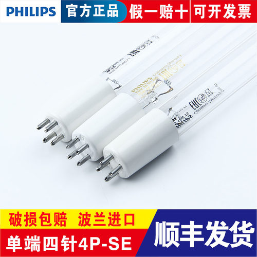 飞利浦紫外线消毒灯4PSE11W16W25W40W75W工业污水处理4针杀菌灯管