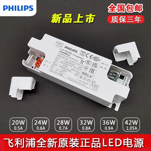 飞利浦LED驱动镇流器RC091V RC048B RC037V面板灯驱动LED控制装置