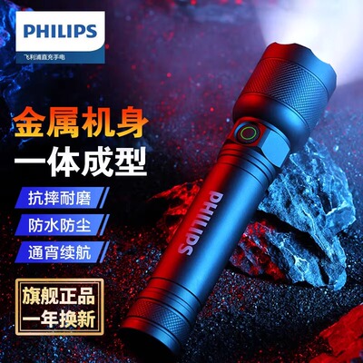 飞利浦全新正品、充电式手电