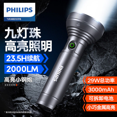 飞利浦手电筒强光可充电超亮多功能户外便携家用SFL6252登山露营