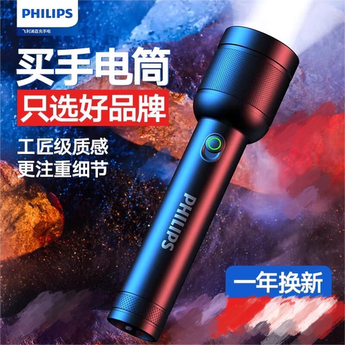 飞利浦/Philips SFL2186强光便携可充电户外停电应急手电筒照明灯