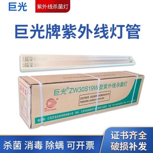 巨光紫外线杀菌灯管医院家用幼儿园厨房18W30W36W移动消毒车灯管
