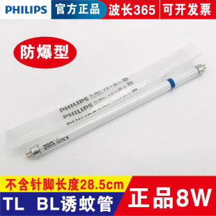 15W诱虫防爆灯 D8W 灭蚊灯管粘捕式 灭蝇灯用飞利浦诱蚊蝇蓝光管TL