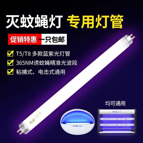 高效灭蚊灭蝇灯专用紫光灯管