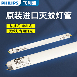 F15T8 18W晒版 BL15W 紫外线灯管 ACTINIC 飞利浦诱蚊灭蚊灯管