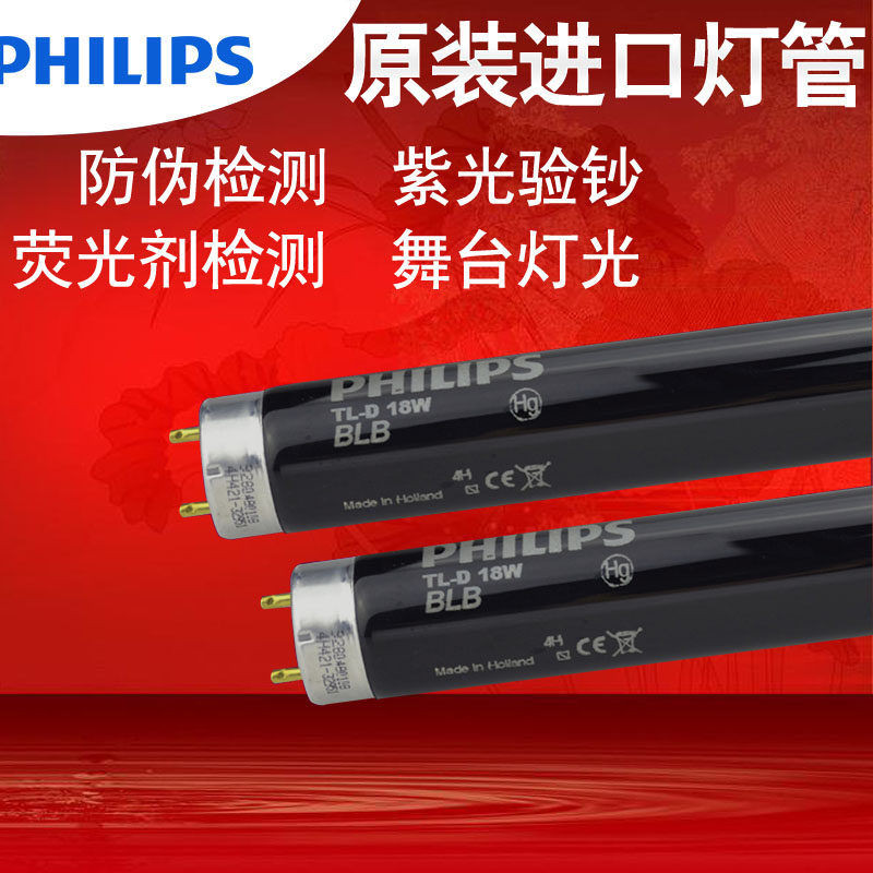 飞利浦紫光灯管TLD 36W 18W BLB进口荧光物质检测灯探伤灯黑色管
