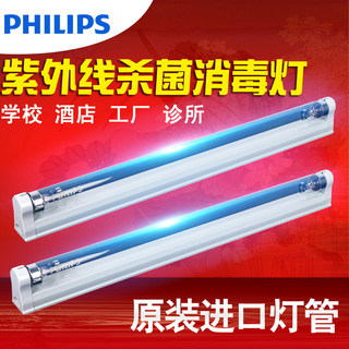飞利浦紫外线消毒灯管UV杀菌灯管奶瓶消毒柜碗柜超净台紫外线灯管