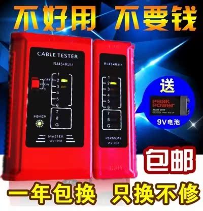 RJ45网络测试仪RJ11电话线网线测线仪器查线机对线器通断测试工具
