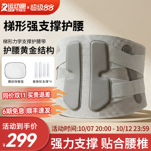ROOFTREE强支撑固定护腰带久坐