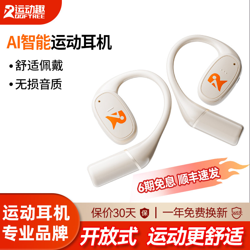 ROOFTREE不入耳无线运动耳机新款OWS开放式挂耳蓝牙耳机久戴不痛