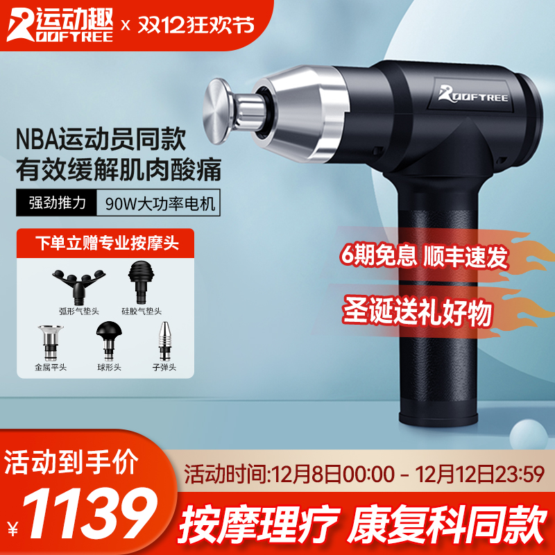 ROOFTREE筋膜枪专业级钛合金深层