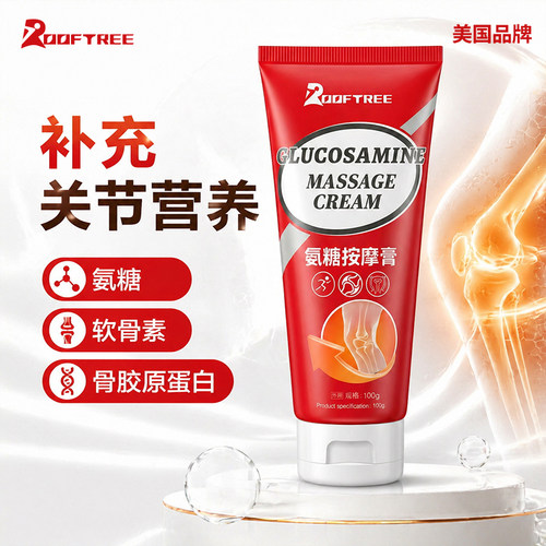 ROOFTREE氨糖软骨素按摩膏外用