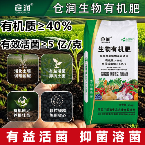 仓润生物有机肥颗粒农家肥果树蔬菜花卉园林通用型50斤有机肥菌肥