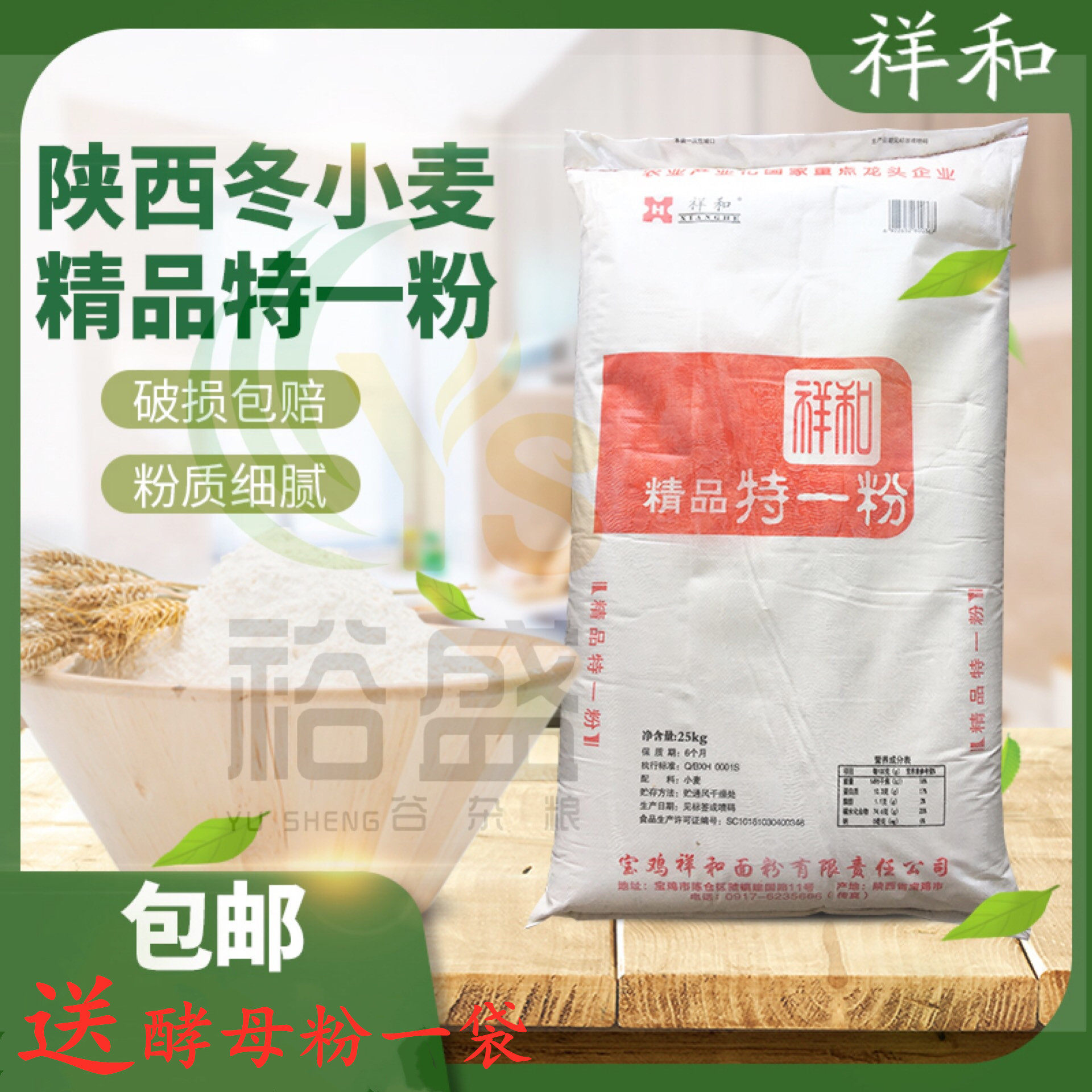 陕西面粉家用小麦粉祥和红精品图片