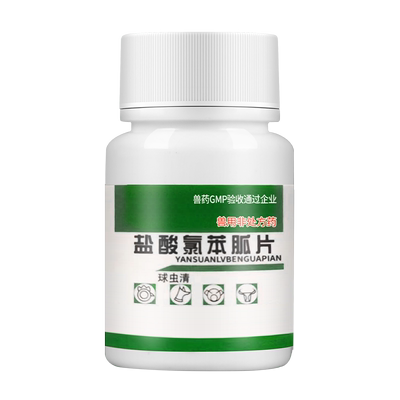 盐酸氯苯胍片兽用兽药鸡鸭鹅拉血便血痢疾禽药兔子用球虫清药