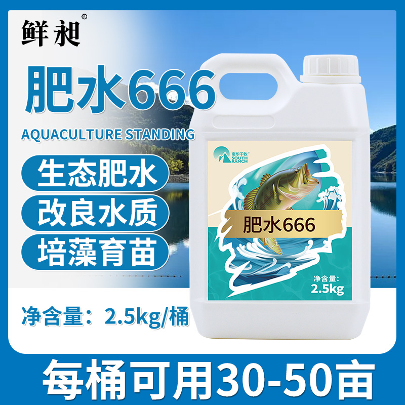 鲜昶肥水水产养殖专用肥水666培藻育苗小龙虾鱼塘肥水膏旗舰正品