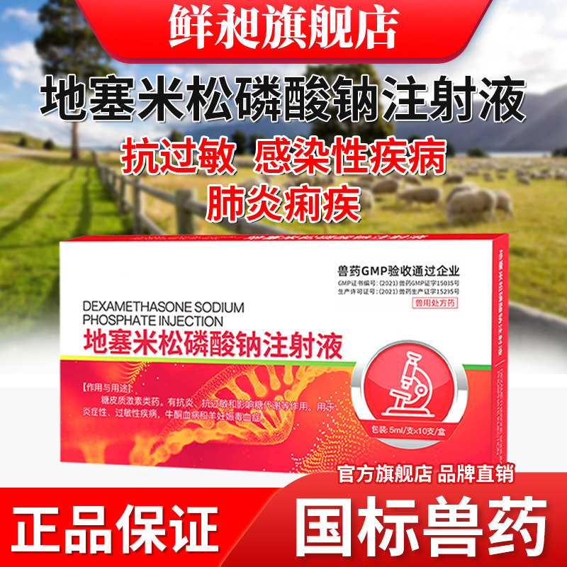 兽药地塞米松磷酸钠注射液兽药宠物用猪牛羊犬猫兔消炎退烧抗过敏