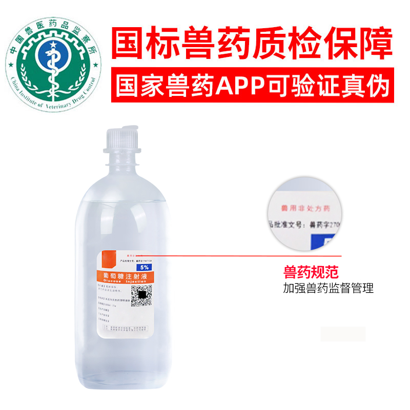 兽药兽用氯化钠注射液牛羊猪用脱水盐水宠物狗猫咪伤口冲洗稀释液