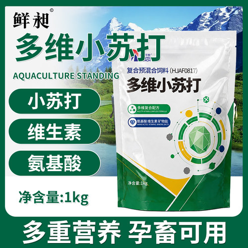 多维小苏打兽用畜禽维生素氨基酸喂猪牛羊鸭鹅养殖用饲料添加剂