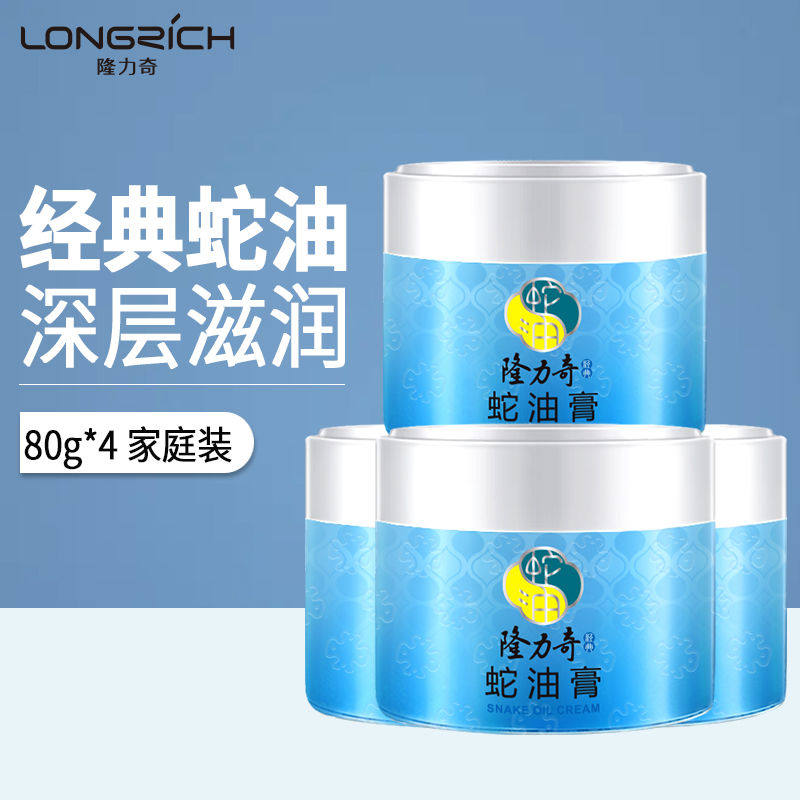 隆力奇蛇油膏80g护手霜面霜润肤干裂修复膏补水滋润防冻防裂膏