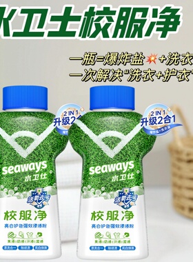 水卫士校服净去污渍洗衣服彩漂剂白色彩色衣物去黄活氧爆炸盐家用