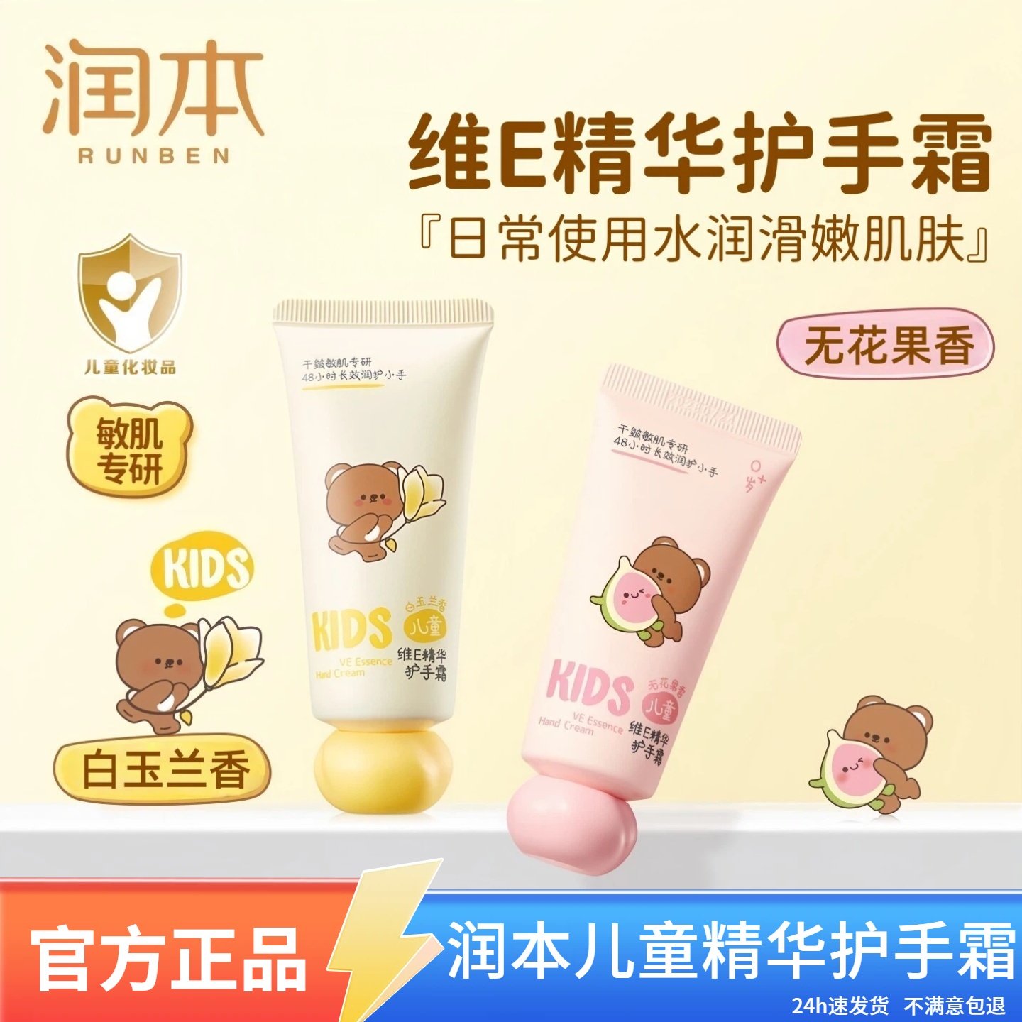 润本宝宝护手霜儿童小孩防干裂护手霜保湿补水滋润补水防干裂40g,婴童洗护,护手霜,淘宝优惠券,粉丝福利购,淘宝优惠卷