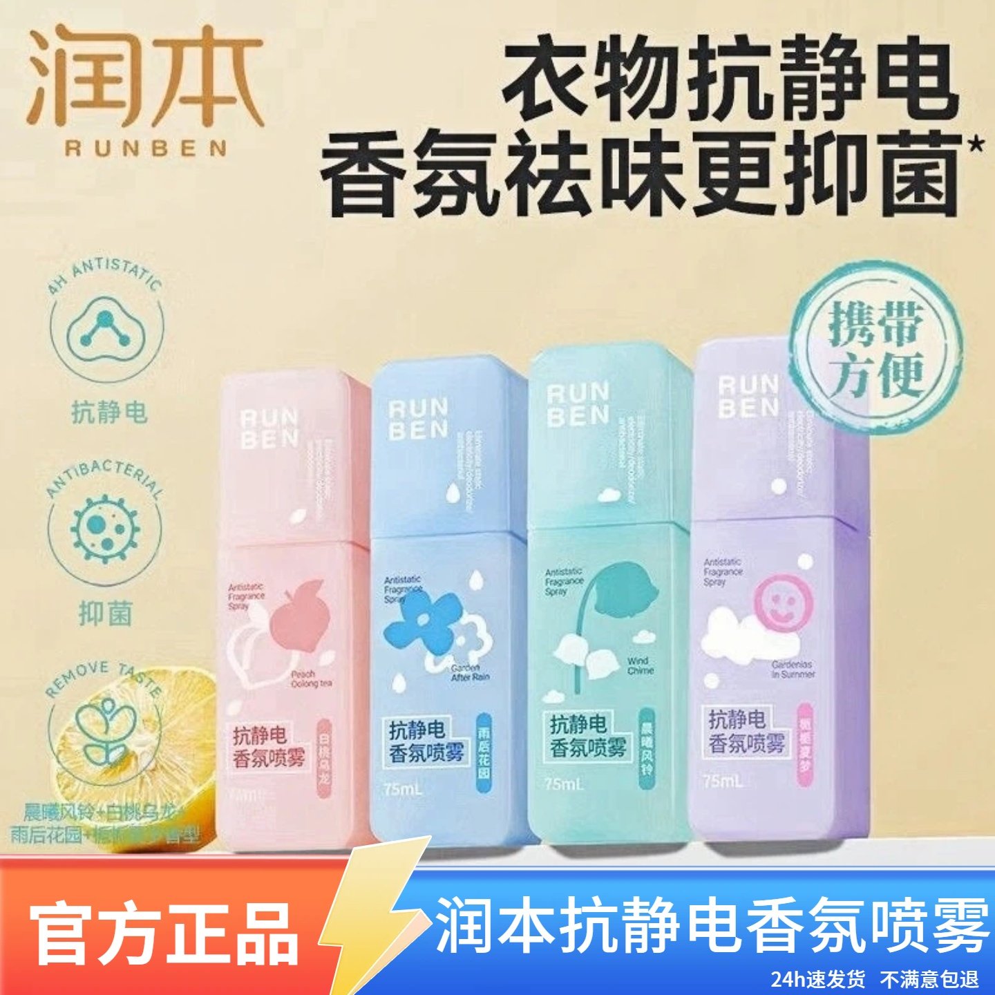 润本防静电喷雾香氛除味头发柔顺剂毛衣服去静电持久香氛方便便携