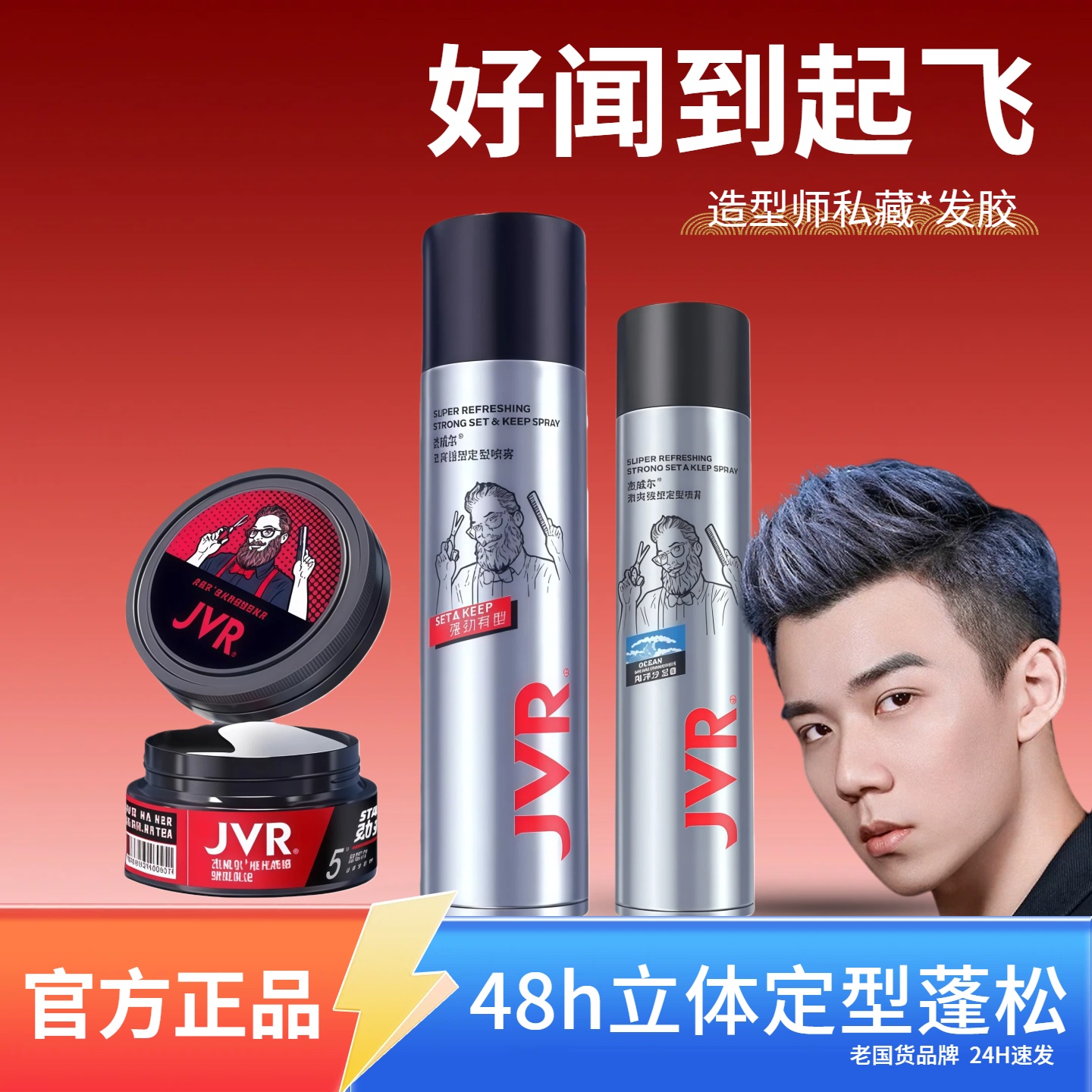 杰威尔定型喷雾发泥蓬松定型