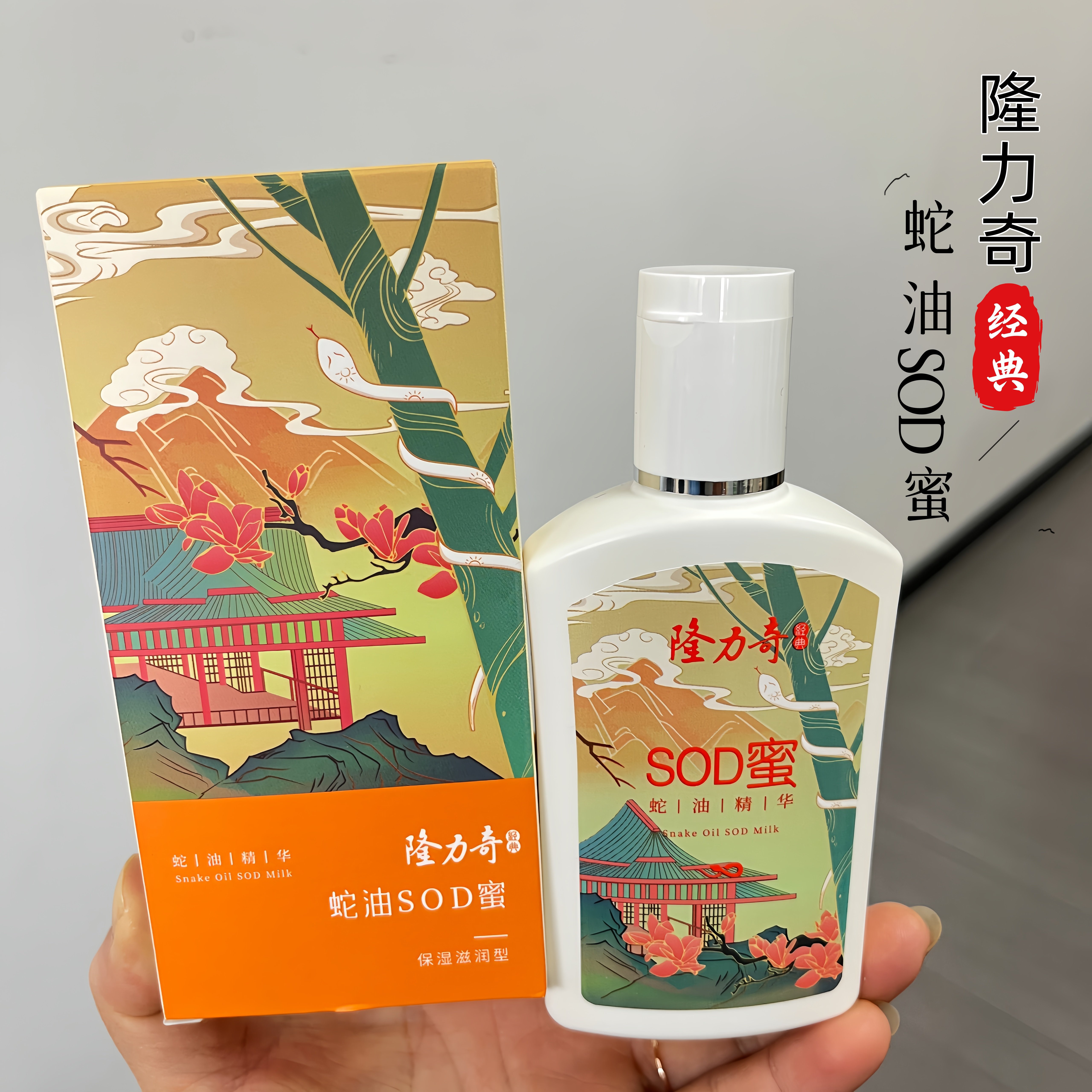 隆力奇蛇油sod蜜105ml男女通用补水滋润保湿手足护理蛇油膏护手霜