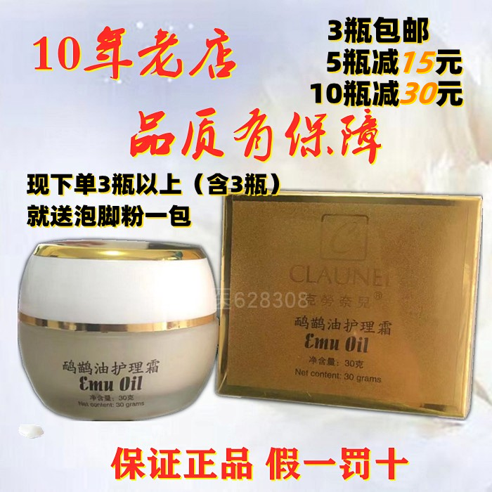 多拍优惠 克劳奈儿鸸鹋油霜特护霜全身关节按摩膏霜 3瓶包邮怎么看?