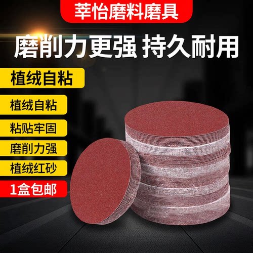 4寸5寸工业级植绒砂纸可开发票
