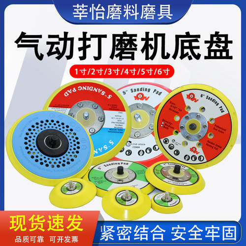 5寸气动打磨机底盘2寸3寸4寸砂纸吸盘自粘盘圆形打磨抛光盘气磨盘