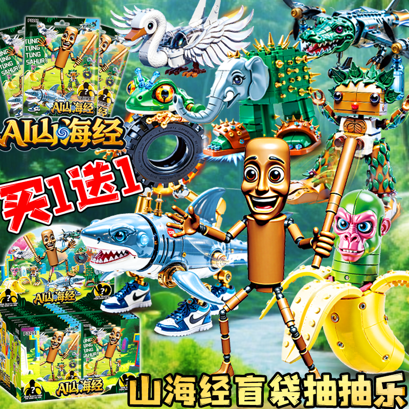 乐le高外国山海经积木盲袋小礼物