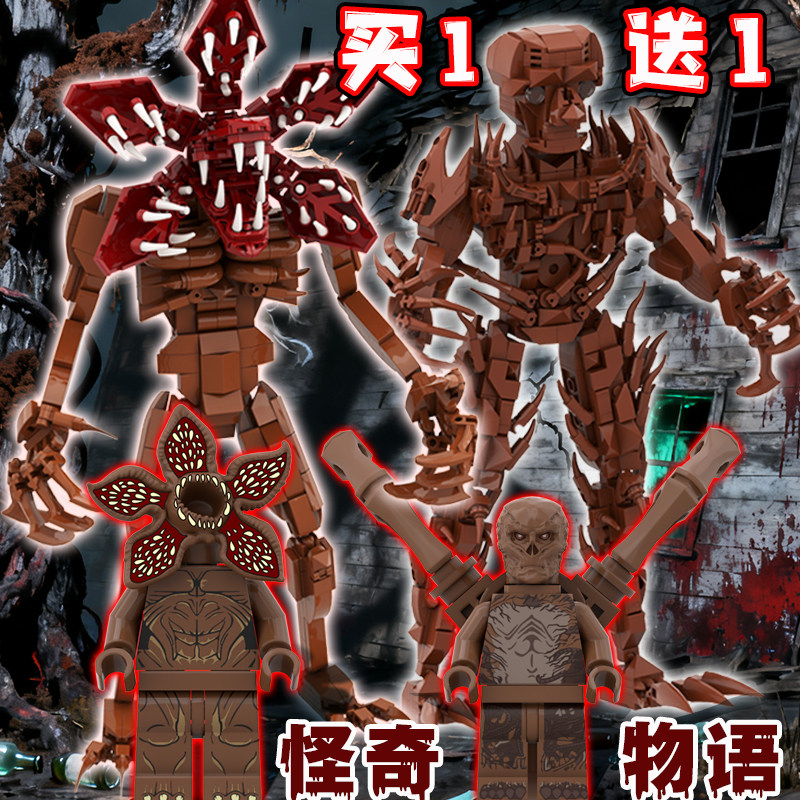 大BOSS维克那积木人仔怪奇物语食人花魔王机甲玩具乐了高拼装模型