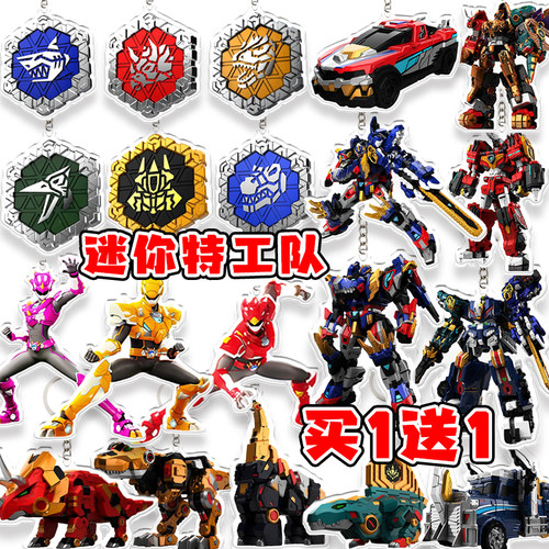 暴龙炫战王钥匙扣迷你特工队赛米