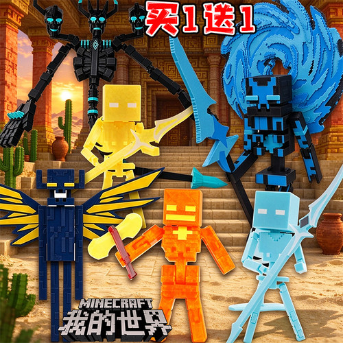 星辉死神MC我的世界手办红超巨星