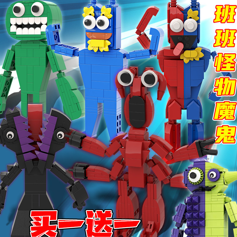 班班幼儿园积木小学生外科医生变异小丑蓝色裂开魔鬼组装益智玩具