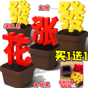 3D打印手办文字盘栽恭喜发财办公室桌面摆件有钱花股票涨涨涨装饰