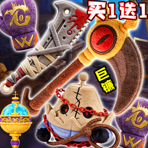 碎骨之痛蛋仔的派对玩偶巨镰公仔