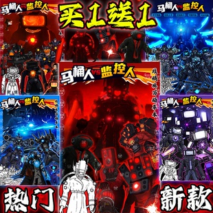 图画本监控人vs马桶人画画本无双精英音响人电视人描摹本描写本男