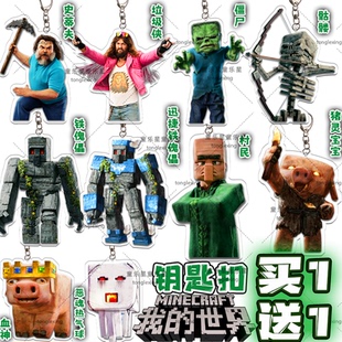 迷你我的世界铁傀儡骷髅钥匙扣书包挂件垃圾侠村民僵尸亚克力装饰