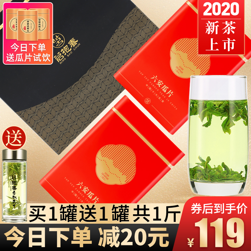六安瓜片2020年新茶特级绿茶安徽手工茶叶雨前春茶礼盒散罐装500g