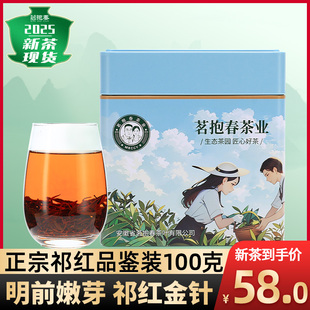 2025新茶祁门红茶安徽正宗浓香型功夫茶叶明前祁红金针罐装100g