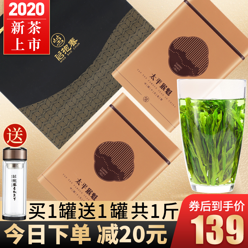 太平猴魁2020年新茶特级绿茶春茶安徽茶叶1915国礼茶礼盒散装500g