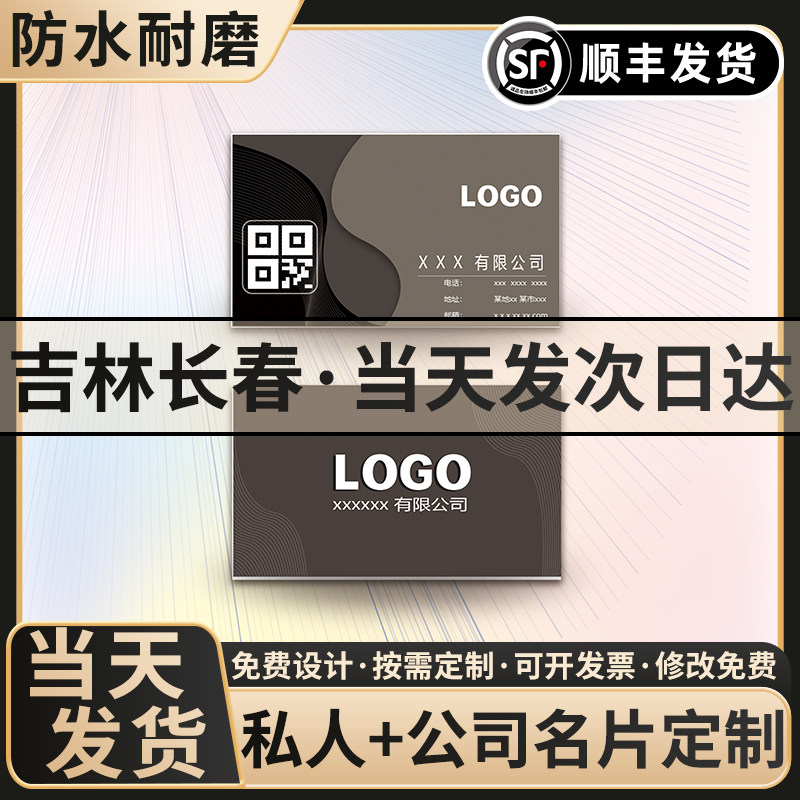 吉林长春名片定制明信片设计制作名片
