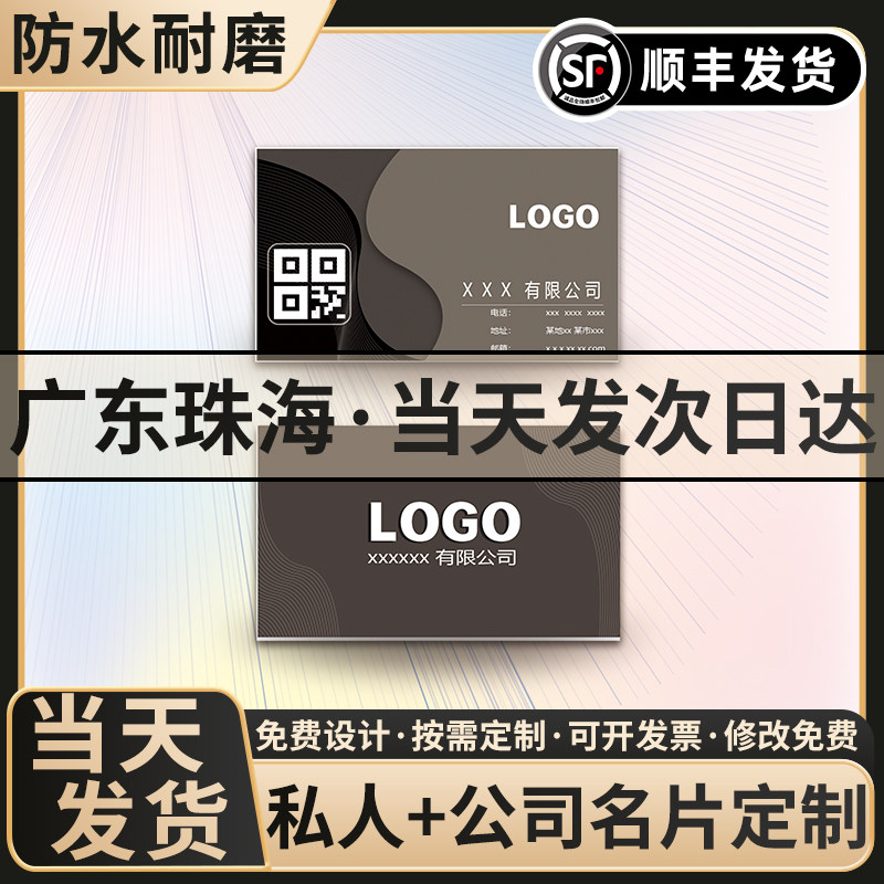 广东珠海名片定制明信片设计制作名片