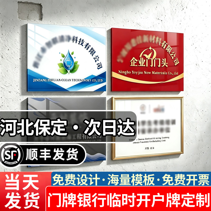 河北保定公司门牌银行临时开户牌定制铜牌logo门头厂牌户外广告牌