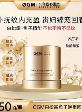 【逆重回春霜】OGM白松露鱼子抗皱紧致精华霜